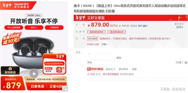 式耳机好音质的南卡OE-Ultra体验九游会J9入口我承认这就是最好的耳夹(图26)