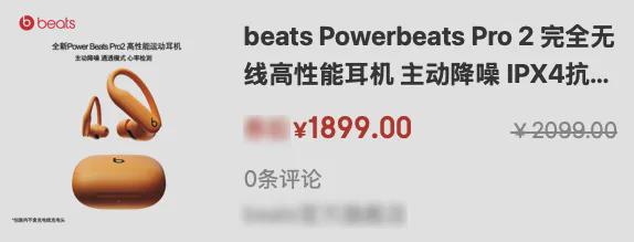 果刚发布的新耳机又降价了九游会1670 元！苹(图6)