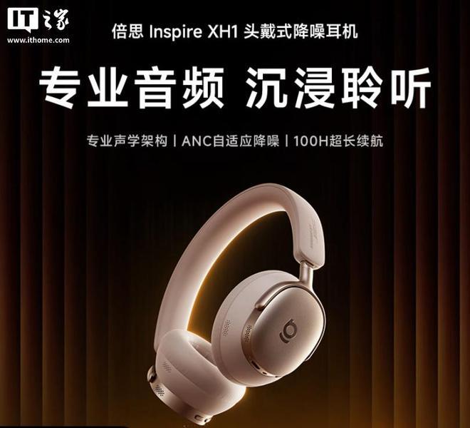 作下月推出头戴式TWS耳夹式旗舰耳机产品j9国际站登录倍思与 Bose 达成合(图1)